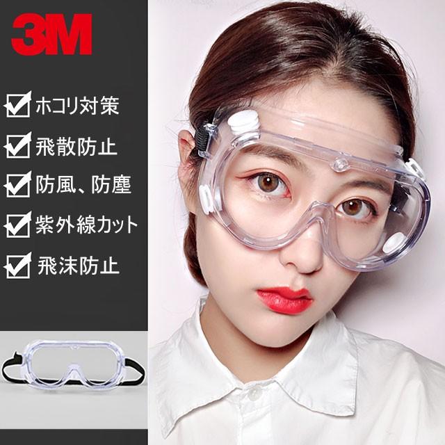 保護メガネ 防護メガネ 保護ゴーグル メガネの上から 眼鏡 飛沫防止 作業 マスク併用 花粉 オーバーグラス 曇り止め めがね 眼鏡着用可 全店2点送料無料 Prts3904 プラネタルーム 通販 Yahoo ショッピング