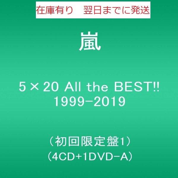 5×20 All the BEST!! 1999-2019 (初回限定盤1) (4CD+1DVD-A) :0586-002138:プラネット