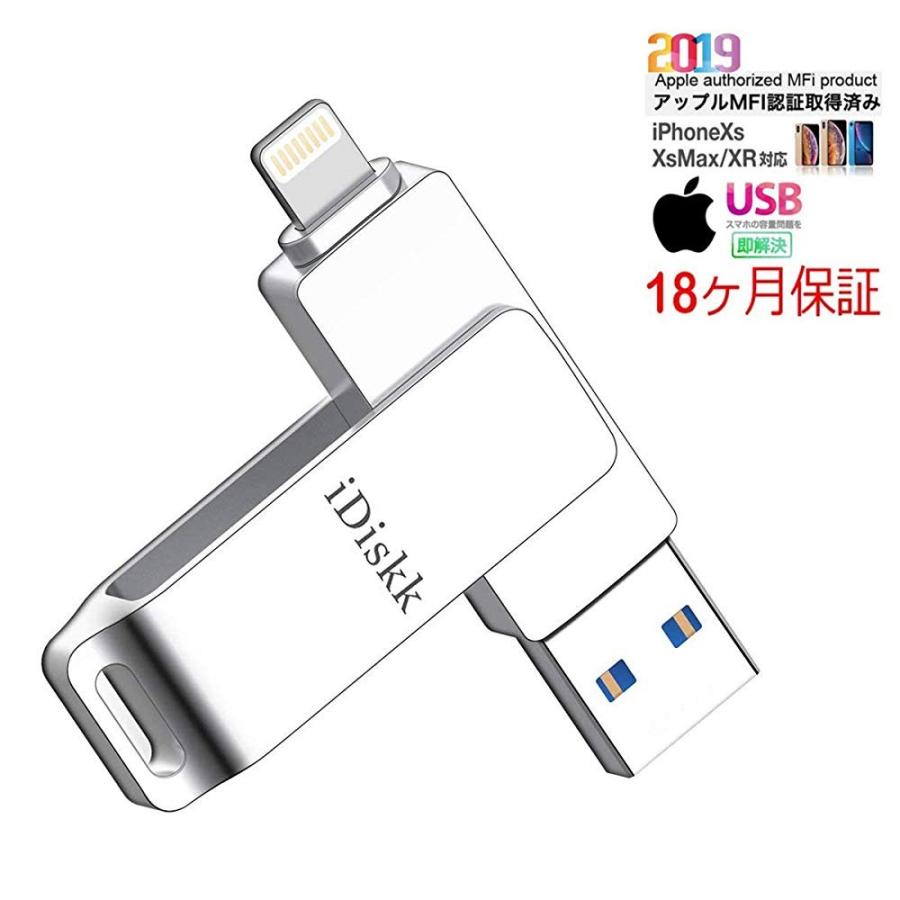 Apple認証 Mfi取得 フラッシュドライブ Iphone Usbメモリ32gb Ios Usbメモリコネクタ付き Iphone