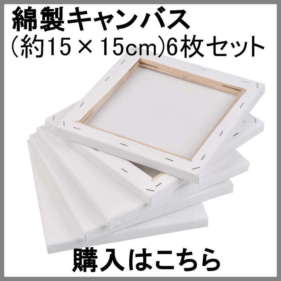 キャンバス 15X15cm 6枚/セット キャンバスボード 綿 中目 木製