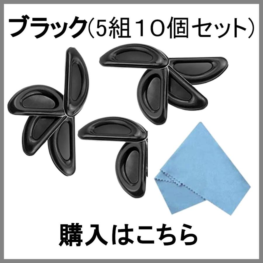 鼻パッド エアシリコン 厚み2mm 5組10個セット ずれ落ち防止 高さ調整 メガネ用 鼻あて おすすめ (ブラック)｜planetearth｜07