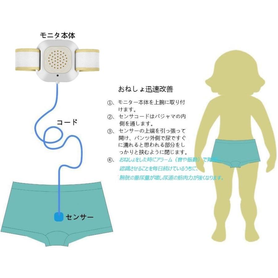 おねしょアラーム おねしょの治療や改善に おねしょモニター 夜尿
