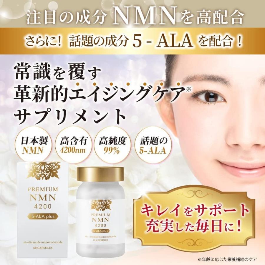 premium NMN サプリメント 4200mg 高配合 日本製 60カプセル 高