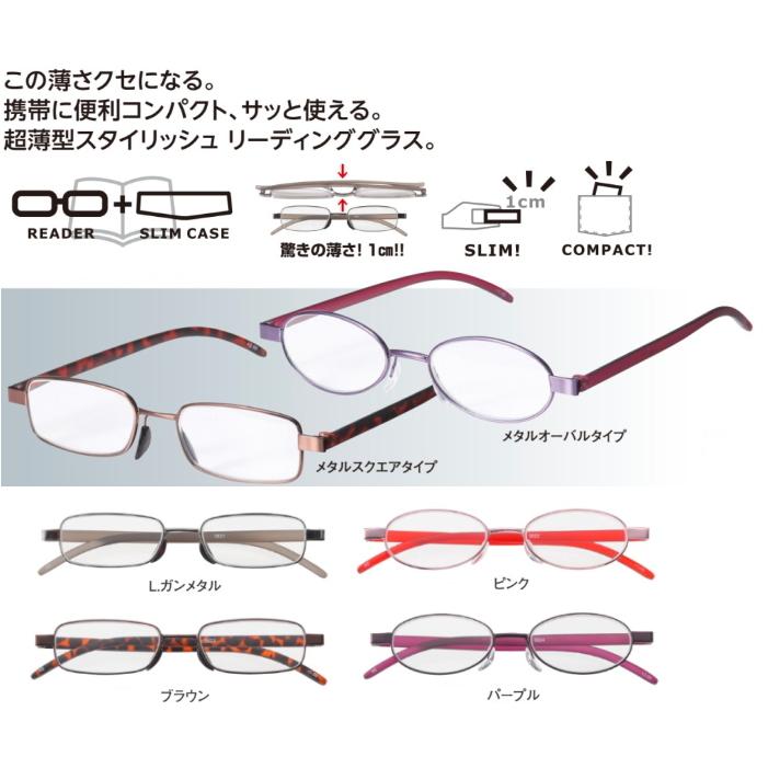 携帯用 老眼鏡 シニアグラス おしゃれ 軽い 超薄型1cm スリム メガネ