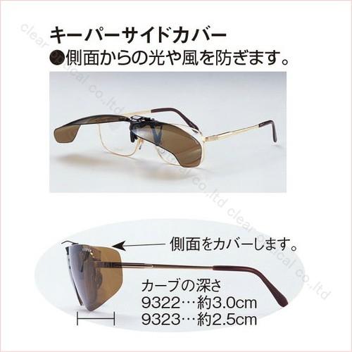 サイドカバー付クリップ偏光サングラス 日本製 偏光レンズ 偏光度99 以上 紫外線 Uvカット 跳ね上げ クリップオン 前掛け 横幅の長い 大きい Lサイズ ケース付 Ck9322n ルーペの惑星 通販 Yahoo ショッピング