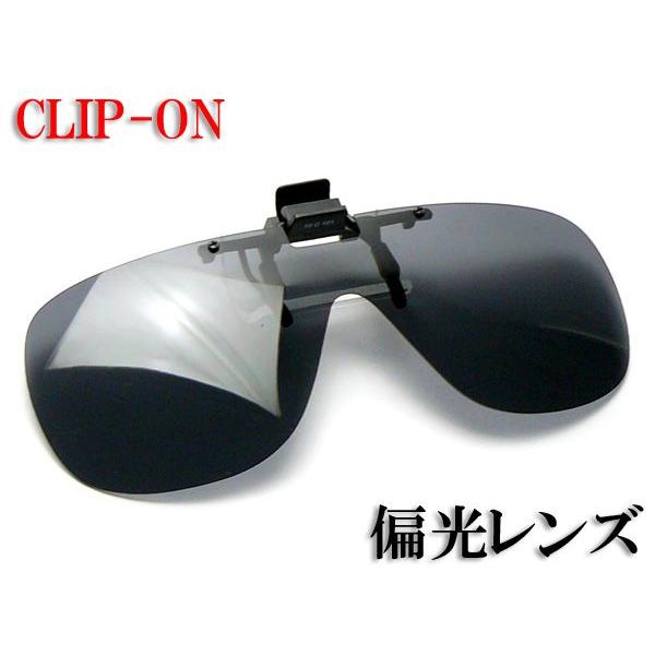 お買得 偏光サングラス クリップオン 前掛け 跳ね上げ 釣り メガネにつける 偏光レンズ Uvカット 99 M Lサイズ スモーク偏光