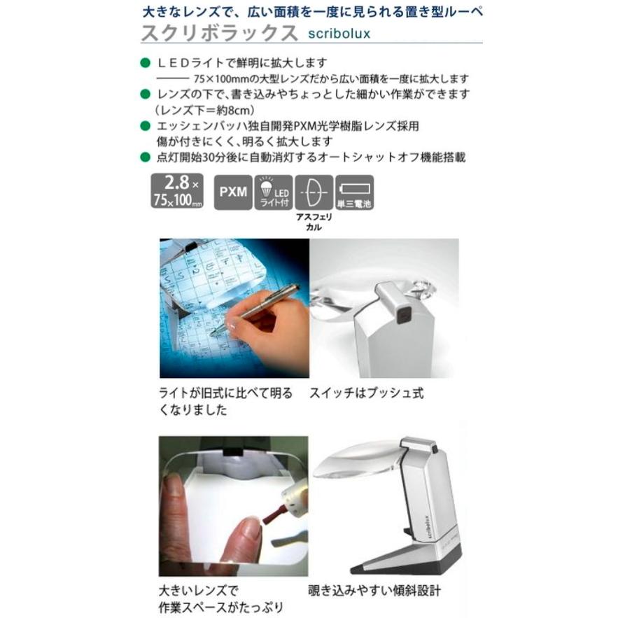 ドイツ エッシェンバッハ ルーペ 2.8倍 75x100mm 正規品 大口径 大きい LEDライト付 照明 置き型ルーペ 拡大鏡 虫眼鏡 虫めがね 天眼鏡 スクリボラックスルーペ_1