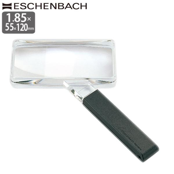 ドイツ エッシェンバッハ ルーペ 1.85倍 55x120mm 高倍率 5倍小玉レンズ付 正規品 ハンドルーペ 手持ち 拡大鏡 歪みが少ない鮮明レンズ 虫眼鏡 広視野ルーペ