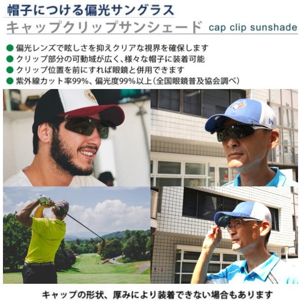 ドイツ エッシェンバッハ 帽子専用 キャップ クリップ 偏光サングラス