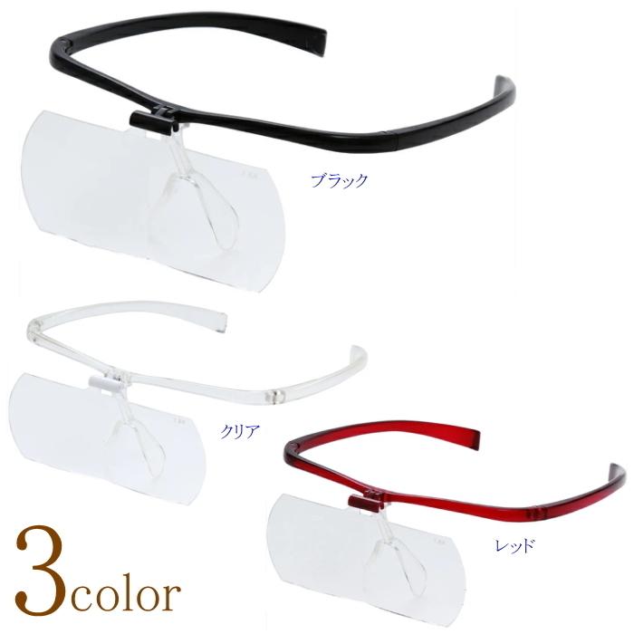 メガネルーペ 日本製 2 3倍 大きい Lサイズ アクリルレンズ 虫眼鏡 読書用 おしゃれ メガネ型ルーペ アクリルレンズ 拡大鏡ルーペ 虫めがね 両手作業 おしゃれ 虫眼鏡 跳ね上げ ルーペの惑星 Lh 66f 老眼鏡いらず