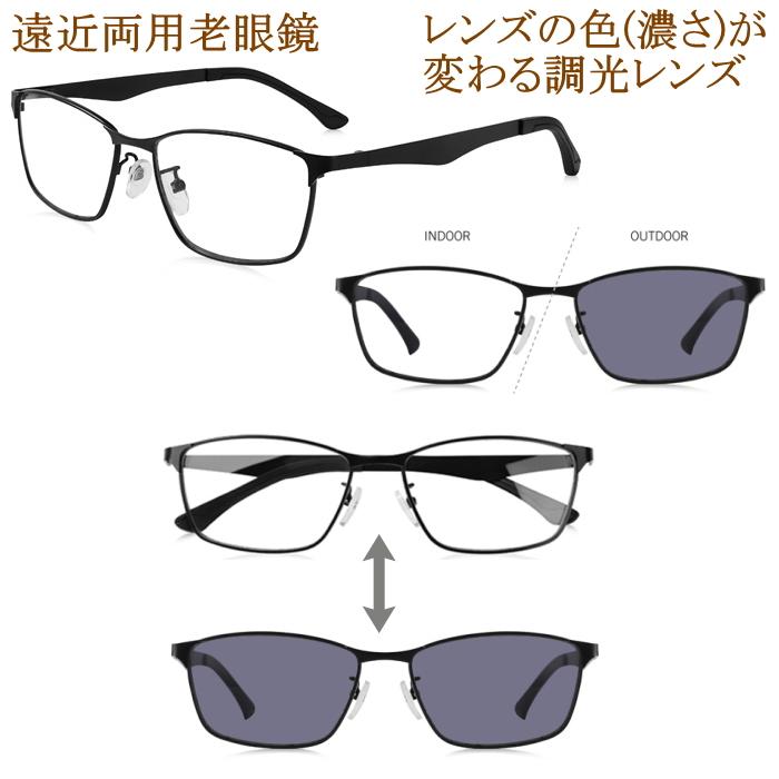 遠近両用 老眼鏡 バイフォーカル調光サングラス 紫外線でレンズの色 濃