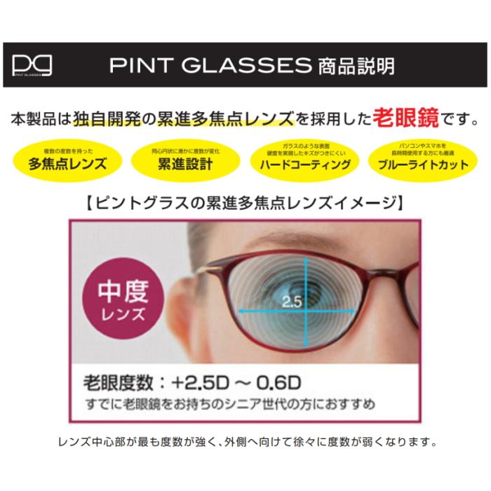 【新品未使用】ピントグラス 中度レンズ、遠近両用、老眼鏡、PG-301-TO 中度レンズ+2.50〜+0.60]遠近両用 老眼鏡 ピントグラス 累進多
