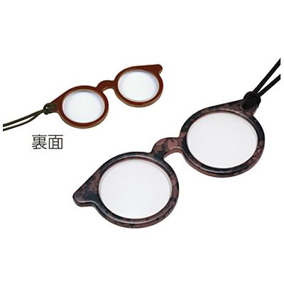 ペンダント型メガネ ペンダントルーペ 1.75倍 ネックレス 首掛け 手持ち老眼鏡タイプ 双眼