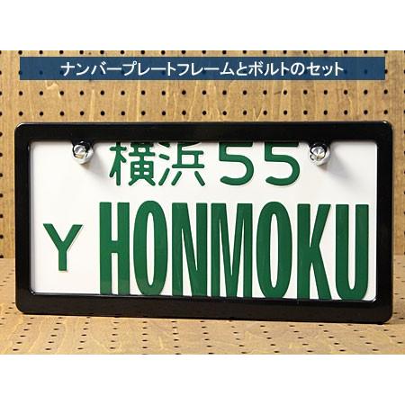 ナンバーフレーム ナンバープレート フレーム ボルト セット 送料無料 ムーンアイズ スリム ブラック プレーン バレット 弾丸 太 Bf 007 Mon Bf 007 Mon U S Junkyard 通販 Yahoo ショッピング