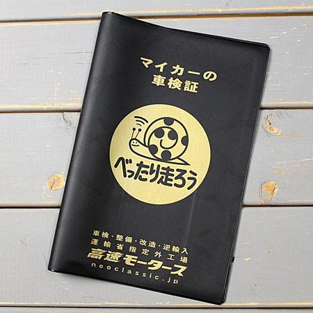 車検証入れ ケース カー用品 カーアクセサリー 高速有鉛 かっこいい