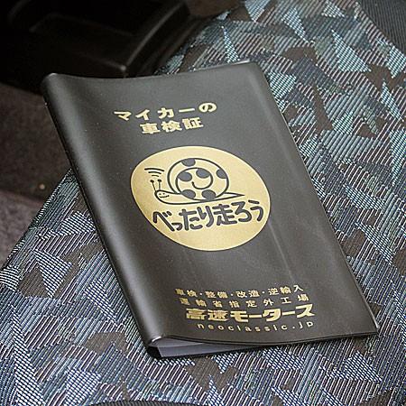 車検証入れ ケース カー用品 カーアクセサリー 高速有鉛 かっこいい