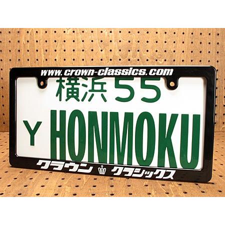 ナンバーフレーム ナンバープレート フレーム ムーンアイズ（MOONEYES） スリム ブラック クラウンクラシックス＿NF-MG060BKCC-MON | 