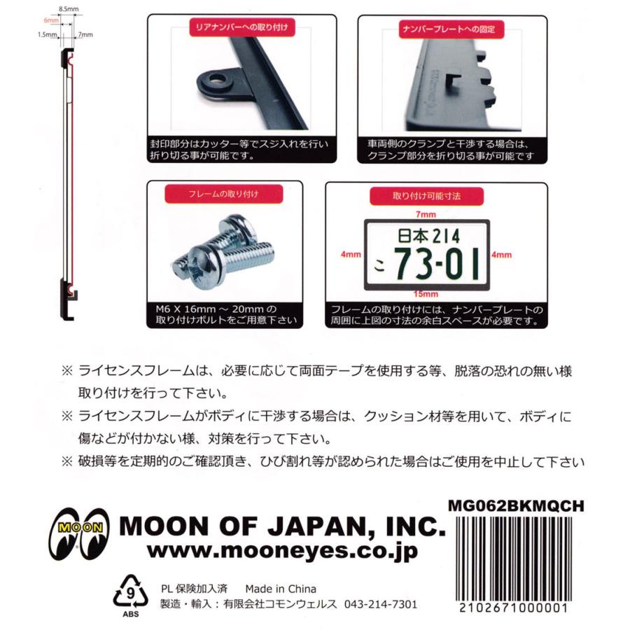ムーンアイズ ナンバーフレーム ナンバープレート フレーム