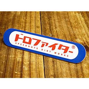 ステッカー 車 アメリカン おしゃれ バイク ヘルメット スケートボード スノーボード かっこいい スピードナッツ ドロファイター | 