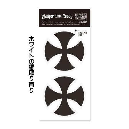 ステッカー アメリカン 車 バイク ヘルメット かっこいい おしゃれ ホットロッド アイアンクロス アメリカン雑貨 Chopper Iron Cross 2pセット Cic1003 Sc Cic1003 Ahd U S Junkyard 通販 Yahoo ショッピング