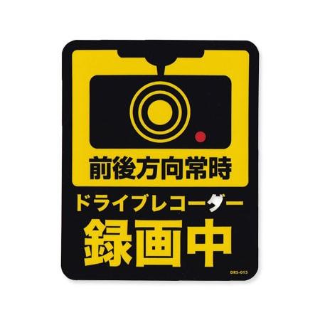 ドライブレコーダー ステッカー おしゃれ ドラレコ 車 安全 防犯 セキュリティ カーステッカー サイズl Sc Drs022 Gen U S Junkyard 通販 Yahoo ショッピング