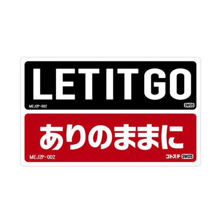 ステッカー 車 アメリカン 世田谷ベース かっこいい おしゃれ ことわざ バイク ヘルメット カーステッカー Motto Decals English And Japanese 2p ありのままに Sc Mej2p002 Sxw U S Junkyard 通販 Yahoo ショッピング