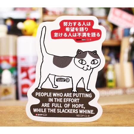 猫 ステッカー ネコ柄 ネコグッズ 予約 ことわざ アメリカン かわいい おしゃれ ネコトステ 努力する人は希望を語り 車 アウトドア 怠ける人は不満を 語る