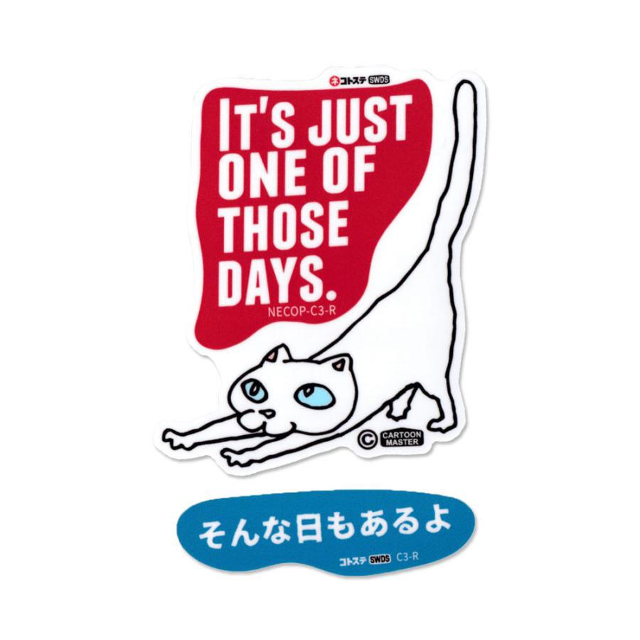 猫 ステッカー ネコ柄 ネコグッズ ことわざ アメリカン かわいい おしゃれ 車 アウトドア スーツケース ネコトステ そんな日もあるよ Sc Necopc3r Sxw U S Junkyard 通販 Yahoo ショッピング