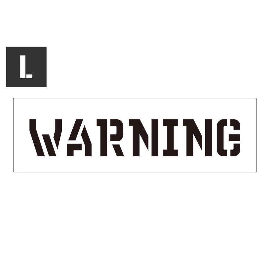 ステンシルシート ステンシルプレート ステンシル アルファベット アメリカン ミリタリー Diy クイックステンシル サイズl Warning 警告 Sl Stl1303l Ahd U S Junkyard 通販 Yahoo ショッピング