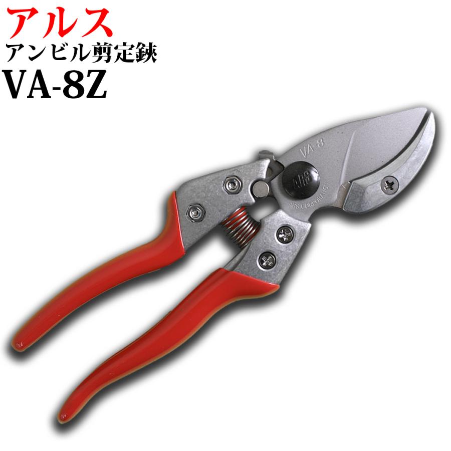 アルザさん専用 アルス アンビル剪定鋏 VA-8Z : プランハーベ - 通販 - Yahoo!ショッピング