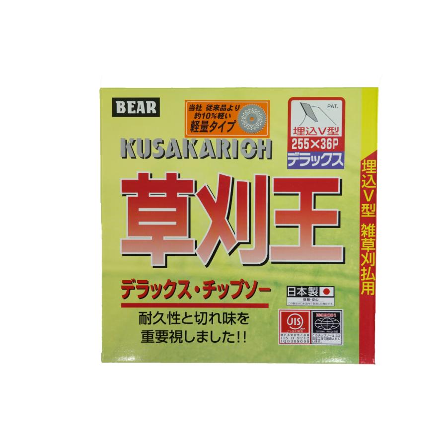 BEAR 草刈王 デラックス・チップソー 255×36P先端研磨7枚セット バクマ工業 チップソー 草刈王 255×36P 軽量タイプ 10枚組