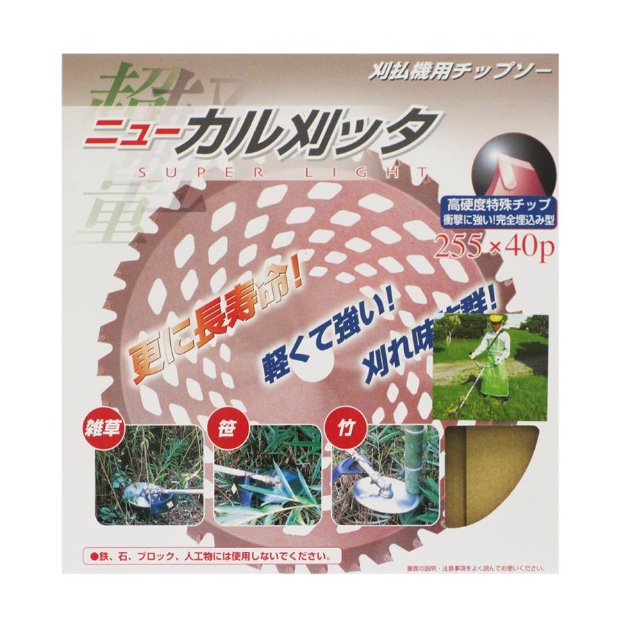 アイウッド ニューカル刈ッタ 刈払機用チップソー 255mm 草刈機用 1枚
