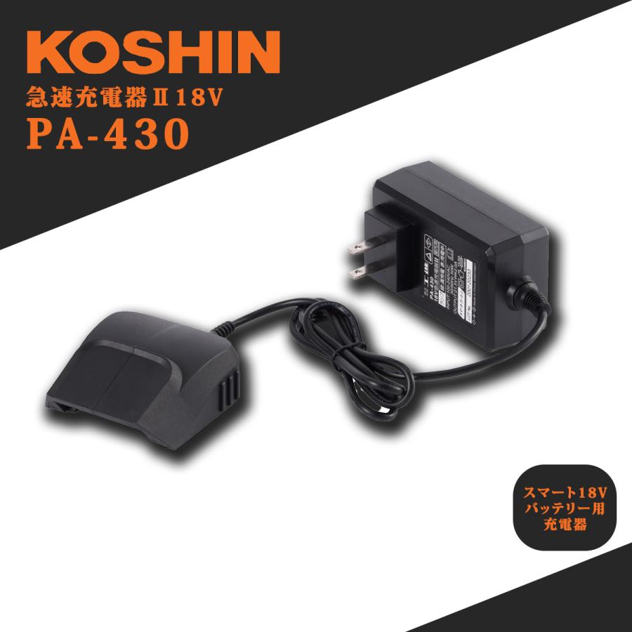 工進（KOSHIN） PA-430 18V 急速充電器II : プランハーベ - 通販
