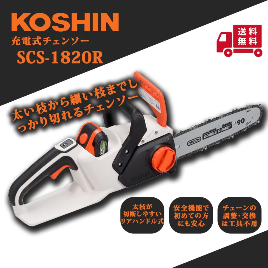 工進 18V充電式チェンソー SCS-1820R 工進 18V充電式チェンソー