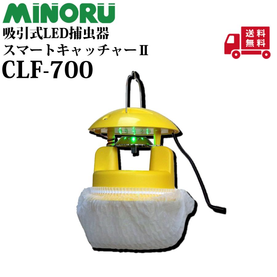 みのる産業 CLF-700 スマートキャッチャーII 吸引式LED捕虫器