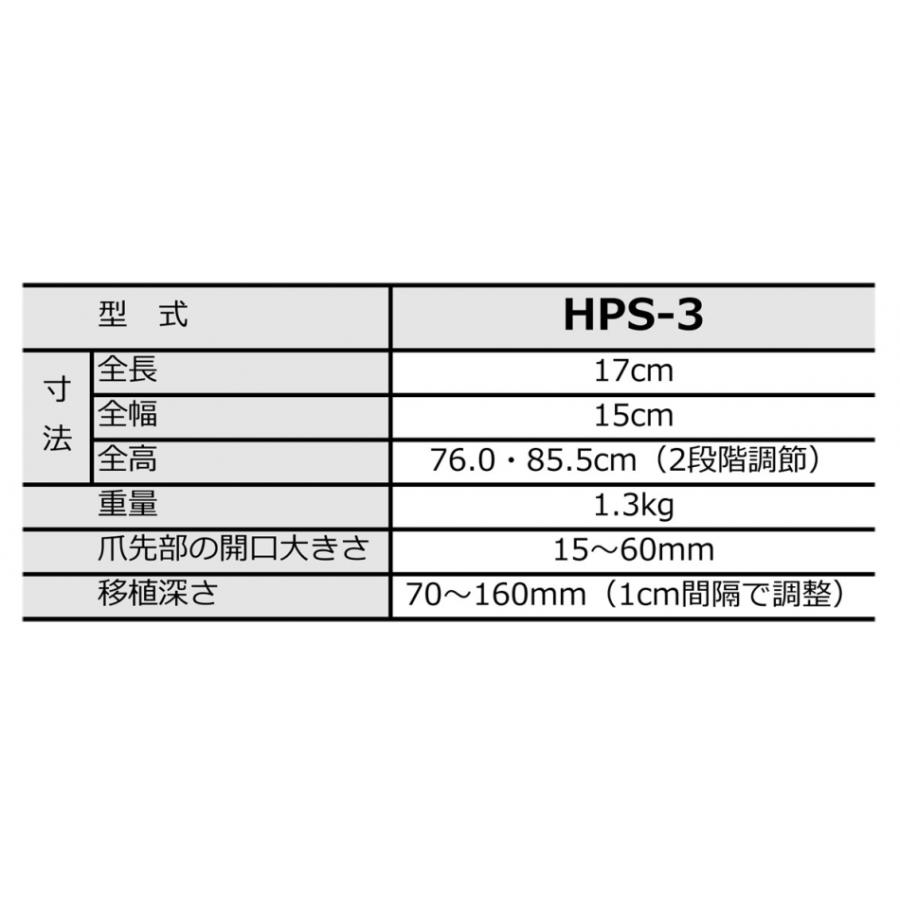 みのる産業 みのる ハンドプランター なかよしくん HPS-3 追肥機 移植