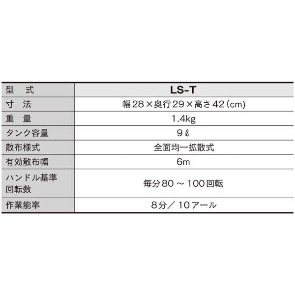 みのる産業 みのる 散粒機 均太 LS-T タンク容量9L 手動式 散粒機