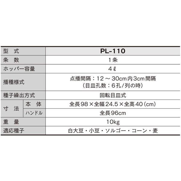 みのる産業 みのる 大粒播種機 PL-110 : プランハーベ - 通販 - Yahoo