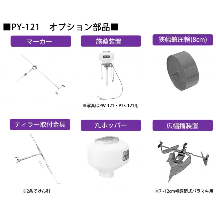みのる産業 みのる 野菜播種機 PY-121 : プランハーベ - 通販 - Yahoo 