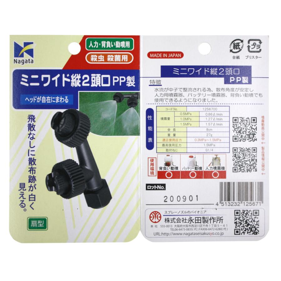 永田製作所 ミニワイド縦2頭口 : プランハーベ - 通販 - Yahoo