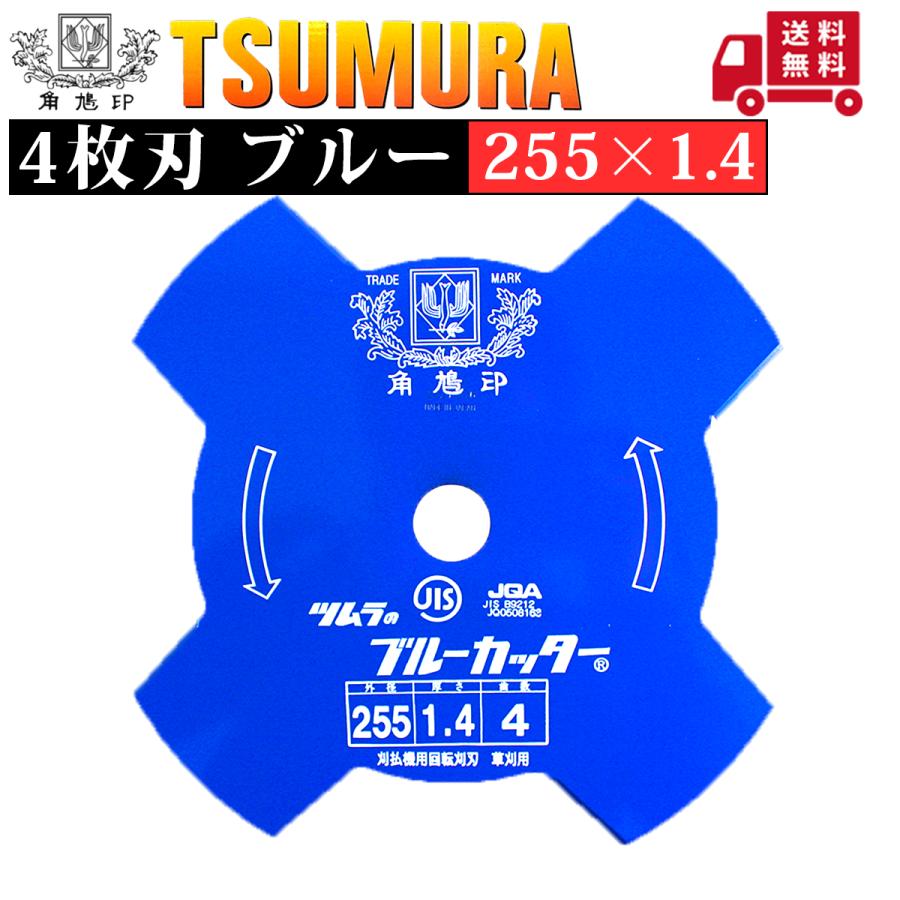 ツムラ 255×1.4 4枚刃 ブルー 1枚 : プランハーベ - 通販 - Yahoo