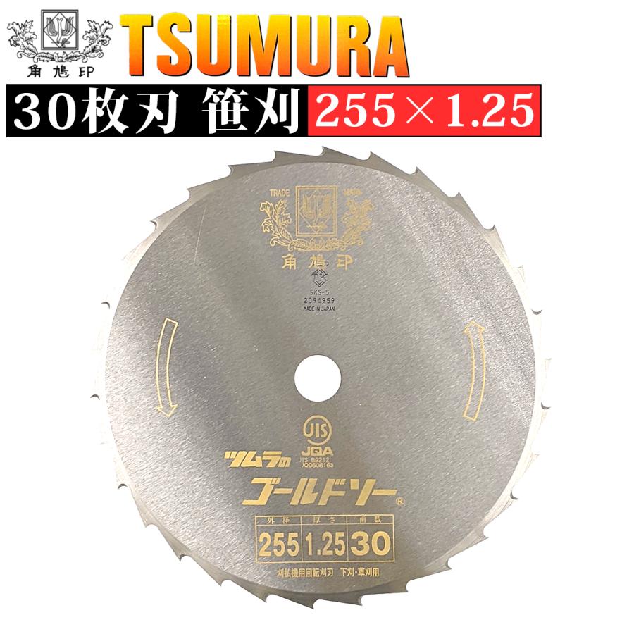 ツムラ 255×1.25 30枚刃 笹刈刃 1枚組 : プランハーベ - 通販 - Yahoo