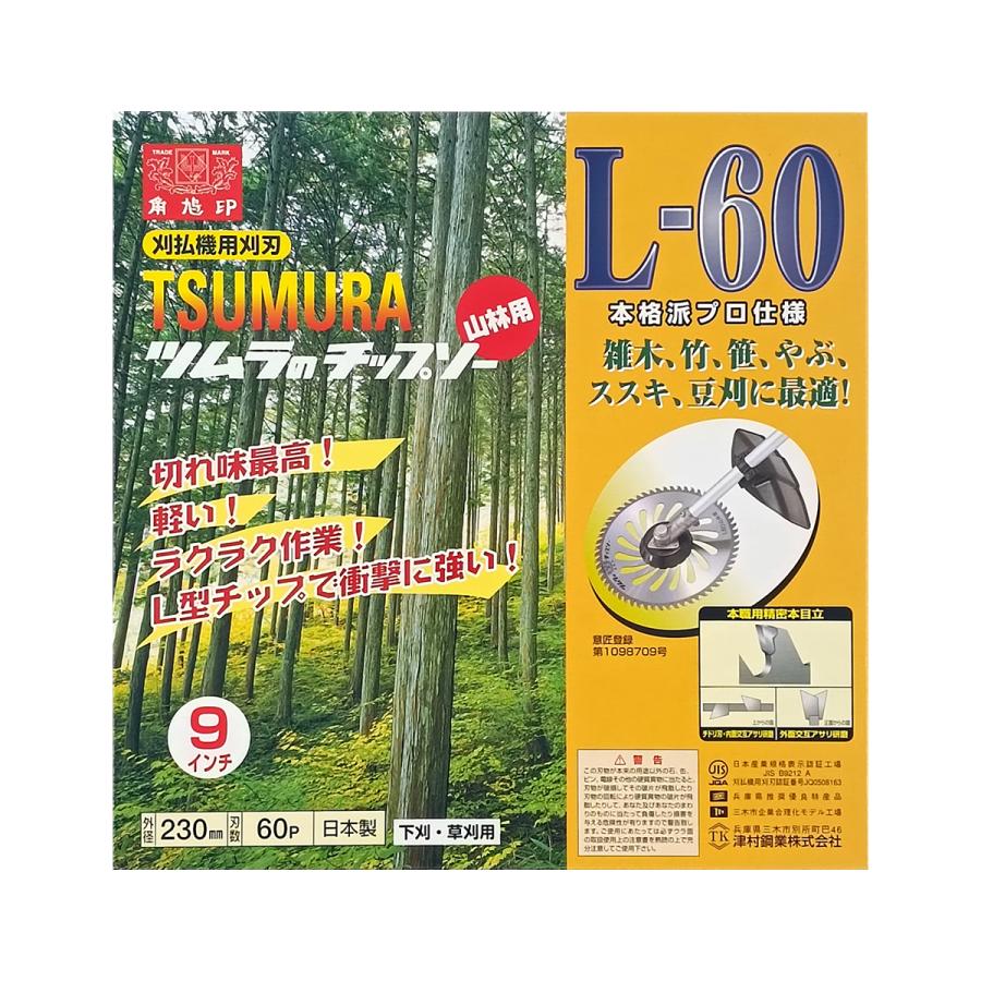 ツムラ 山林用チップソー L-60 230 5枚組 : プランハーベ - 通販