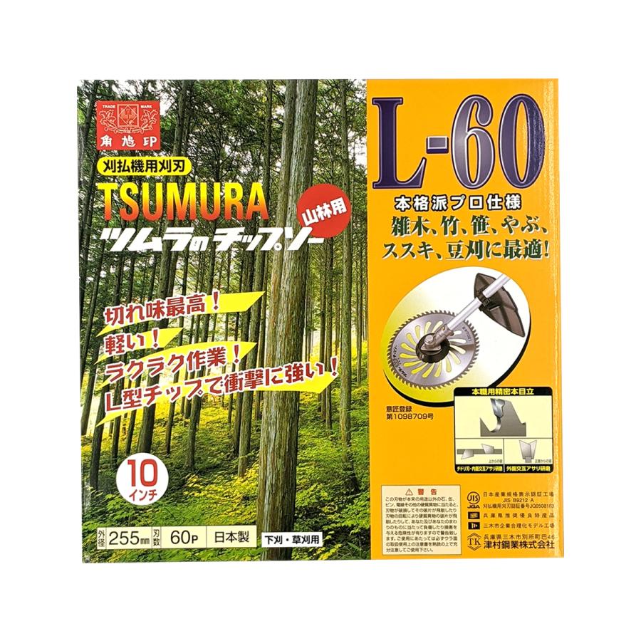 ツムラ 山林用チップソー L-60 255 10枚組 : プランハーベ - 通販
