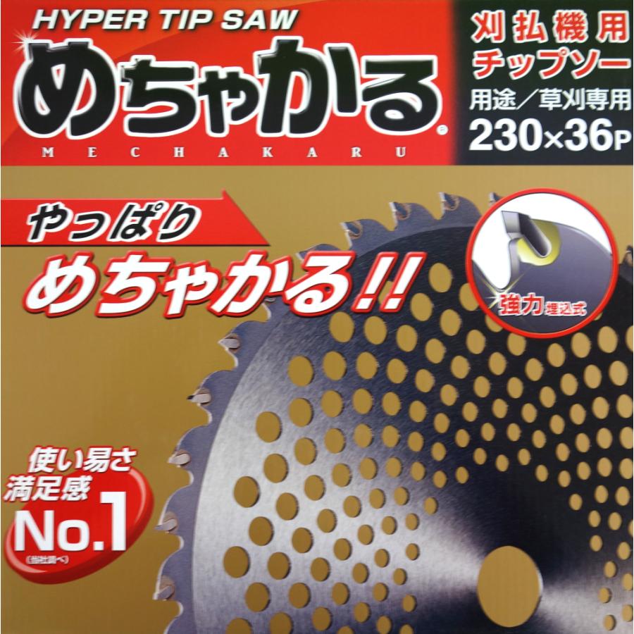 シンゲン めちゃかるチップソー 5枚セット 230*36P シンゲン めちゃかるチップソー 230×36P 5枚組 : プランハーベ - 通販