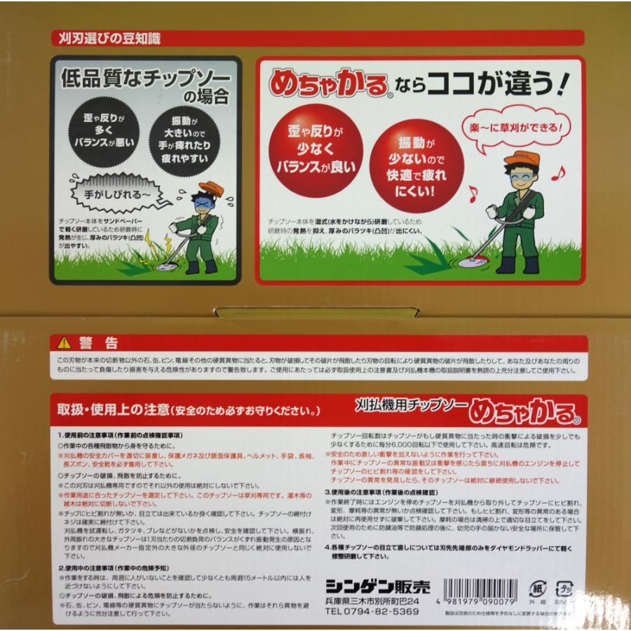 シンゲン めちゃかるチップソー 230×36P 5枚組 : プランハーベ - 通販