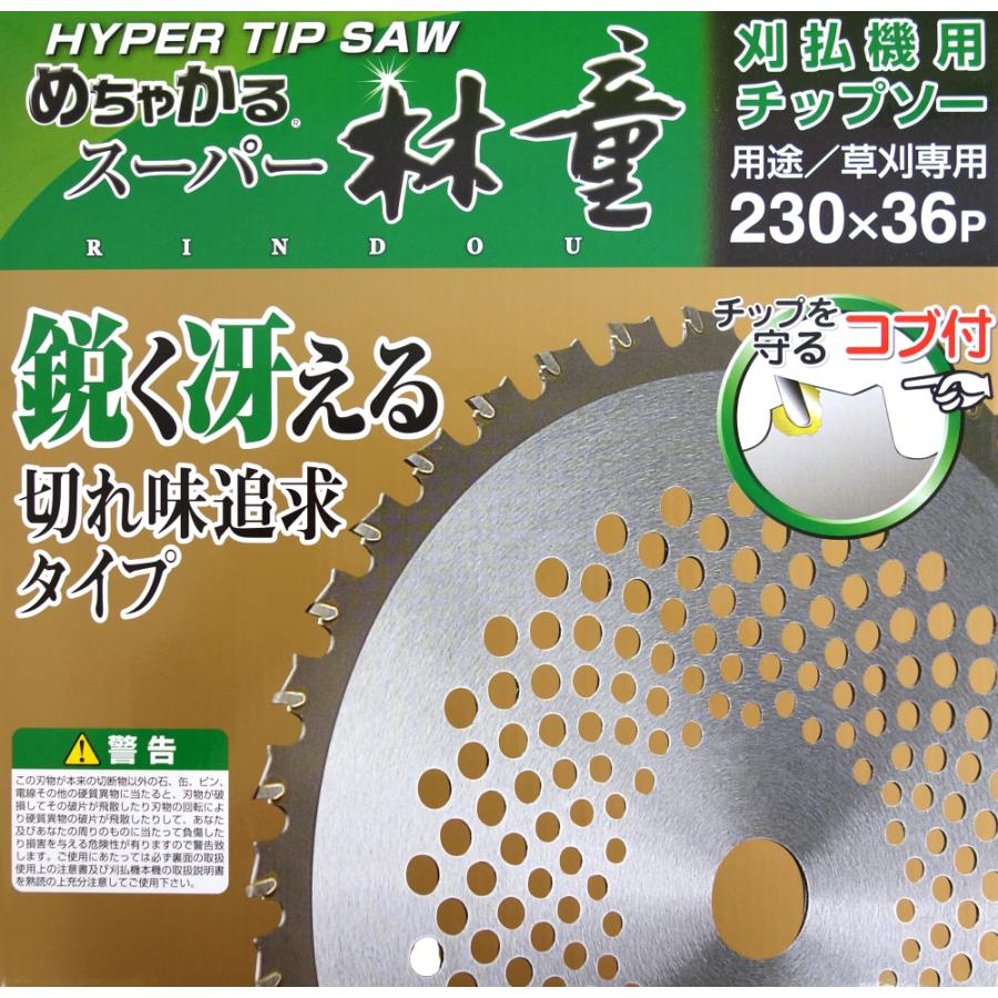 シンゲン めちゃかる スーパー林童 230×36P 1枚組 刈払機用 草刈機用