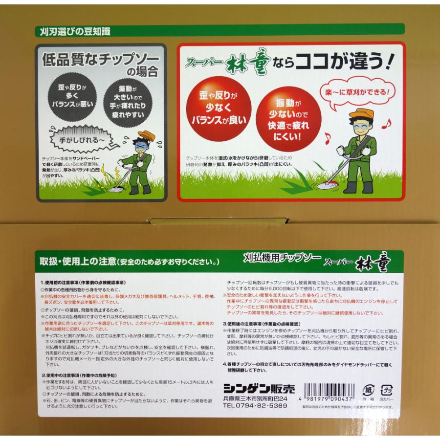 シンゲン めちゃかる スーパー林童 230×36P 1枚組 刈払機用 草刈機用