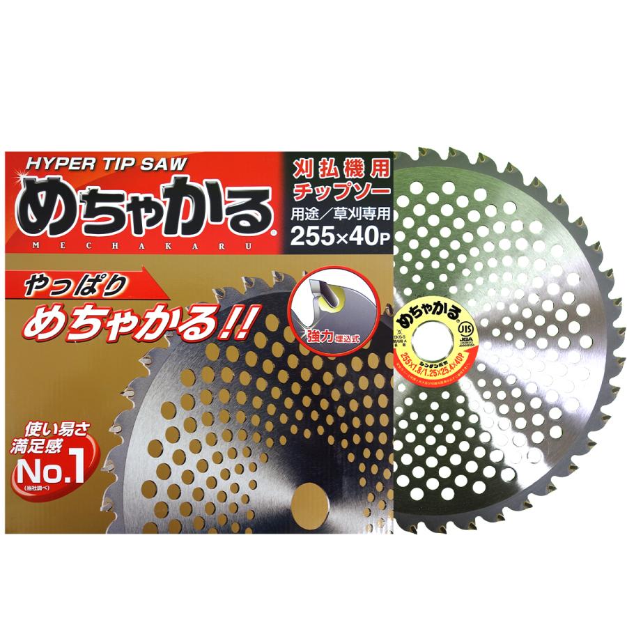 シンゲン めちゃかるチップソー 255×40P 5枚組 : プランハーベ - 通販