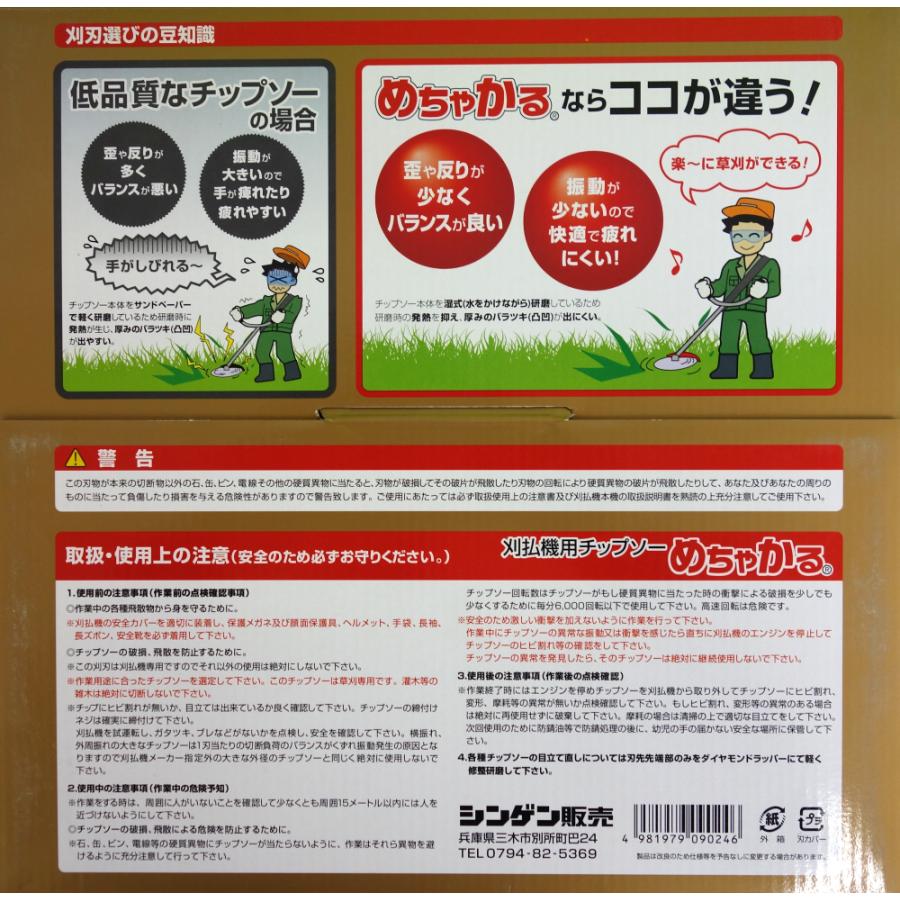 シンゲン めちゃかるチップソー 255×40P 5枚組 : プランハーベ - 通販
